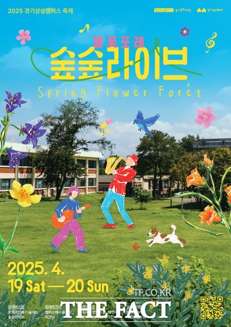 경기상상캠퍼스, 봄 숲을 만끽하는 봄꽃포레 숲숲라이브 개최
