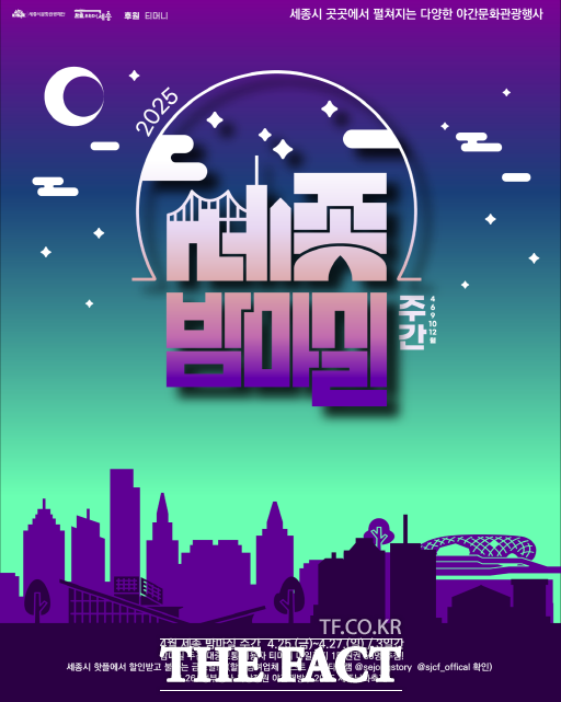 세종시, 4월 밤마실 주간 운영…낙화축제 등 다채