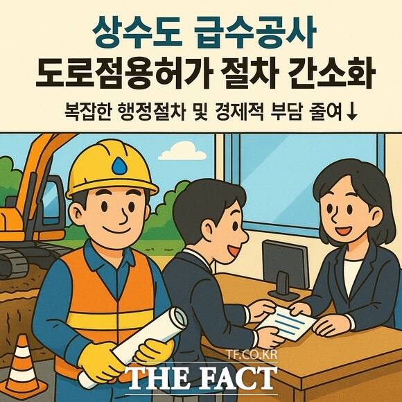 당진시, 단순 급수공사 도로 점용허가 생략 민원 불편 해소
