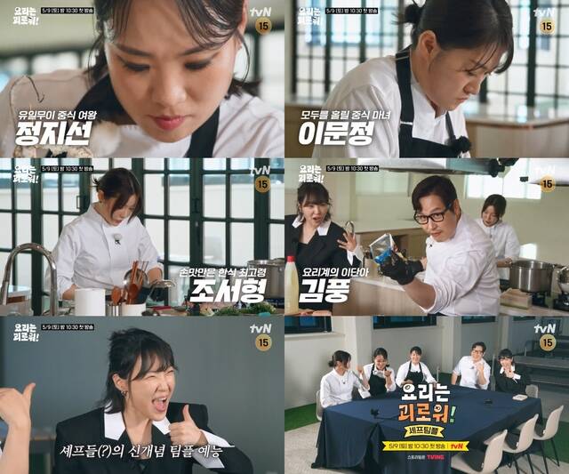 '요리는 괴로워!', 김풍→정지선 요리 퍼포먼스 티저 공개