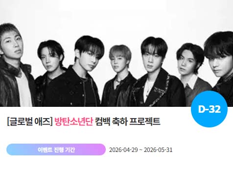 BTS 월드투어 'ARIRANG' 부산 콘서트 위한 팬앤스타 깜짝 이벤트