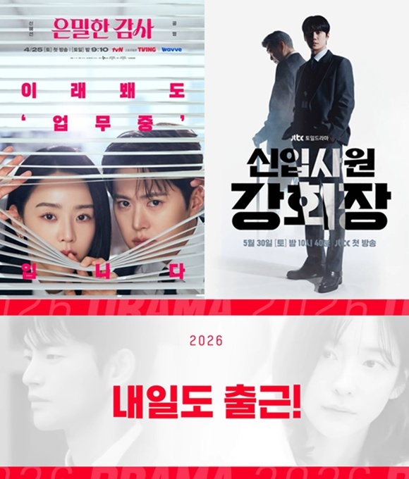 [TF프리즘] '은밀한 감사'→'신입사원 강회장', 수트 입는 '오피스 드라마'
