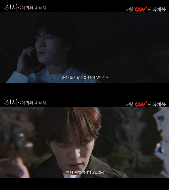 김재중, 박수무당으로 변신…'신사: 악귀의 속삭임' 6월 개봉