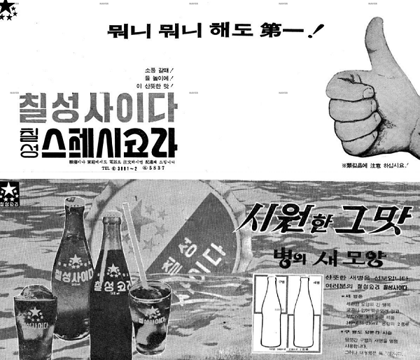 [결정적 한끗]④칠성사이다=깨끗함에 숨겨진 전략