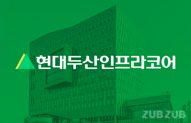 [공시줍줍]현대두산인프라코어, 유상증자 공시 읽어보기