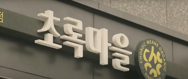 후끈 달아오른 초록마을 이장 쟁탈전