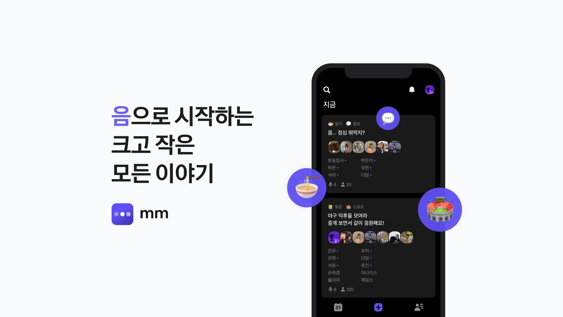 카카오, 음 접고 보이스룸 도입한다