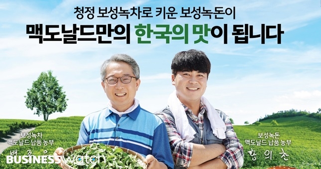 매각 나선 맥도날드가 보성 녹돈 꺼내든 까닭
