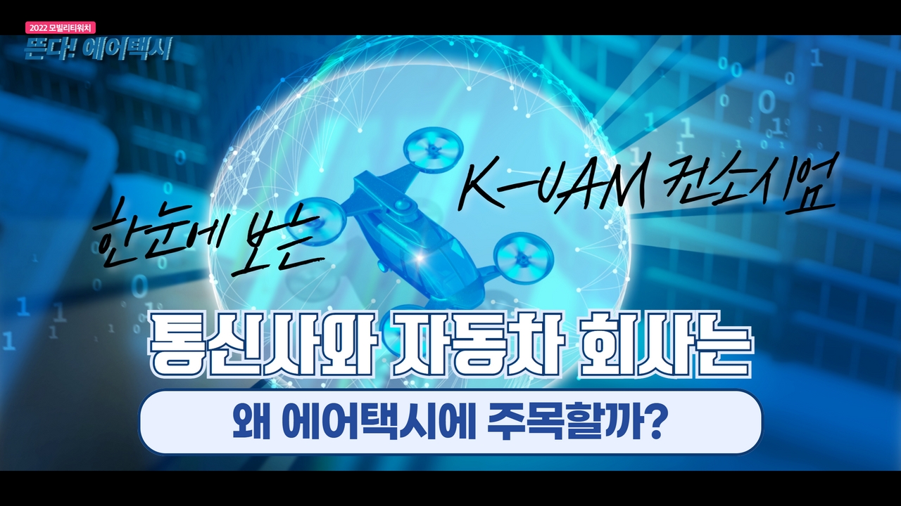불붙은 하늘길 경쟁, 산업계 출사표