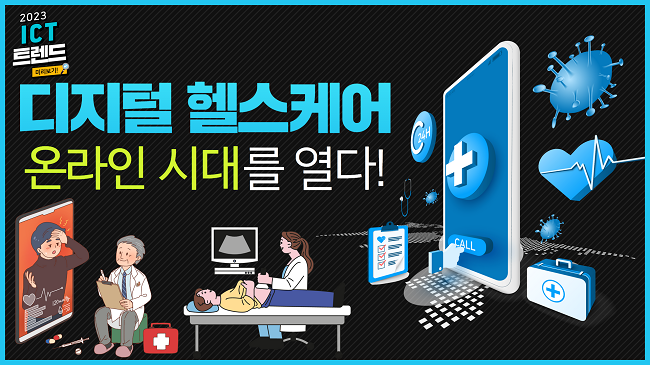 게임으로 병 치료한다…디지털 헬스케어 어디까지 왔나