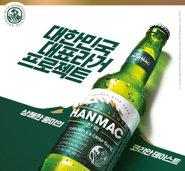 수지 앞세운 한맥, 손석구 맥주 켈리 잡을까