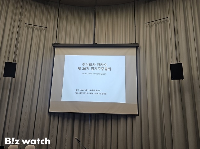 [르포]쇄신도 새 얼굴도 없었던 카카오 주총