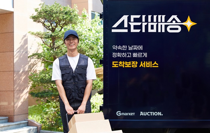 [르포]로켓 없이 살기…G마켓 스타배송, 쿠팡 잡을까