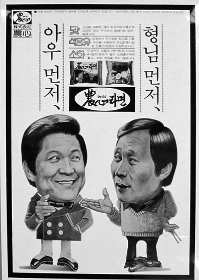 형님 먼저, 아우 먼저…50살 농심라면 다시 나온다