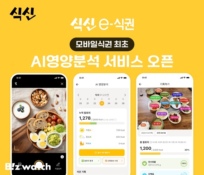 푸드테크 식신, AI 기반 영양분석 서비스