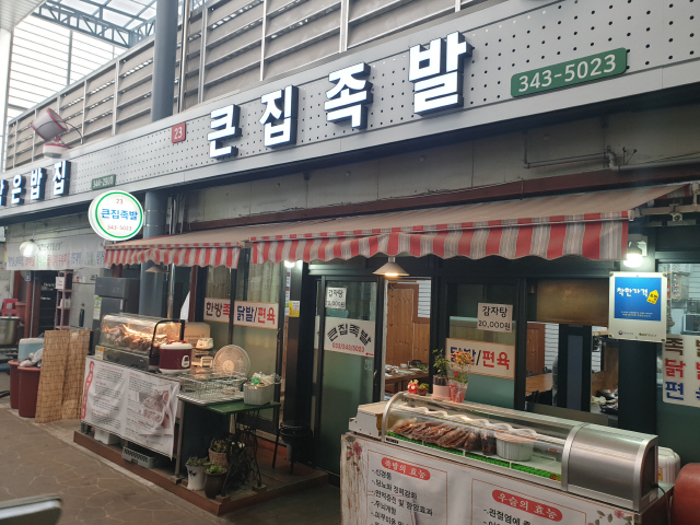 [맛있수다] 진짜 족발 맛보고 싶다면 전통시장으로 오세요