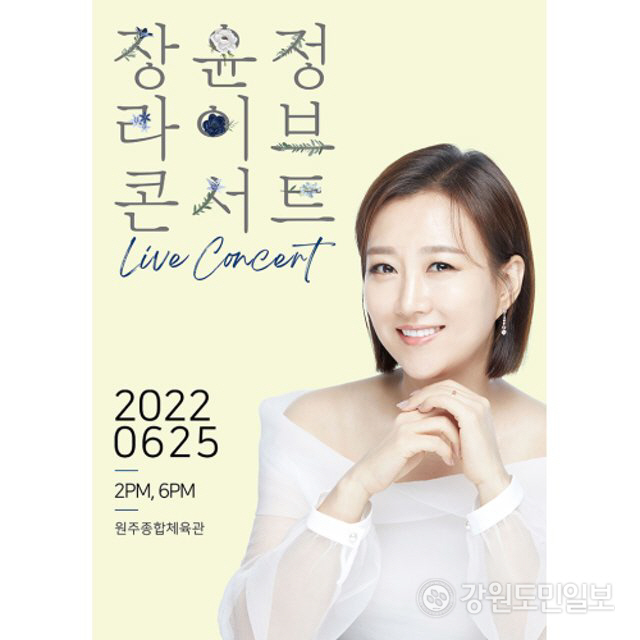 가수 장윤정 오늘 원주서 라이브 콘서트
