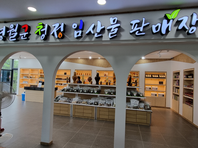 영월 청정 임산물판매장 매출실적 부진
