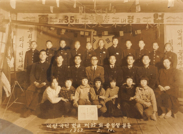 [소양강댐의 빛과 그림자] 7.내평국민학교
