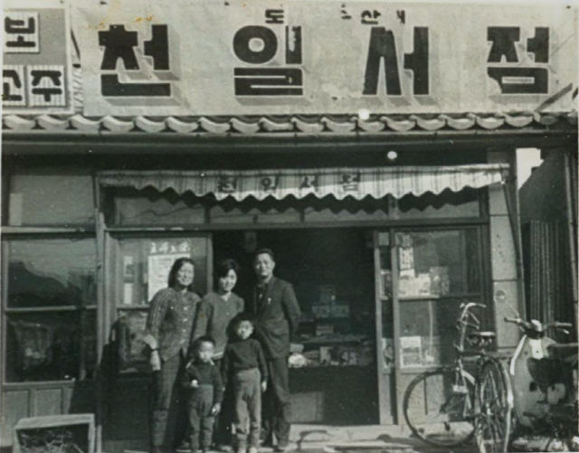 [오래된 미래 강원 노포 탐방] 39. 동해 천일서점