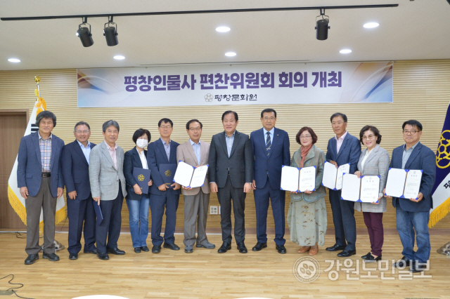 평창문화원, 평창인물사 출간 착수