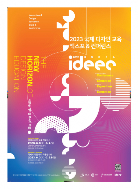 국제 디자인 교육자·유명 작품 강원도 온다… 강원디자인진흥원, 2023 국제디자인교육엑스포 개최