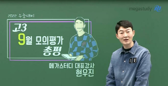 애들만 불쌍 메가스터디 현우진도… 사교육 세무조사 일타강사로 확대