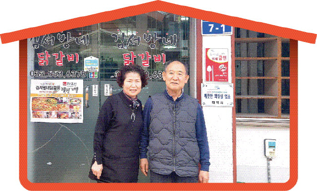 [오래된 미래 강원 노포 탐방] 65. 태백 김서방네 닭갈비