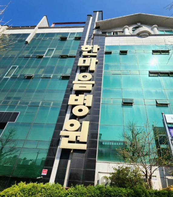 동해 한마음병원, 직장폐쇄·파행운영…직원 80여명 임금체불·입원환자퇴원