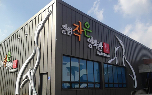 철원 대입수능 수험생 무료 영화관람