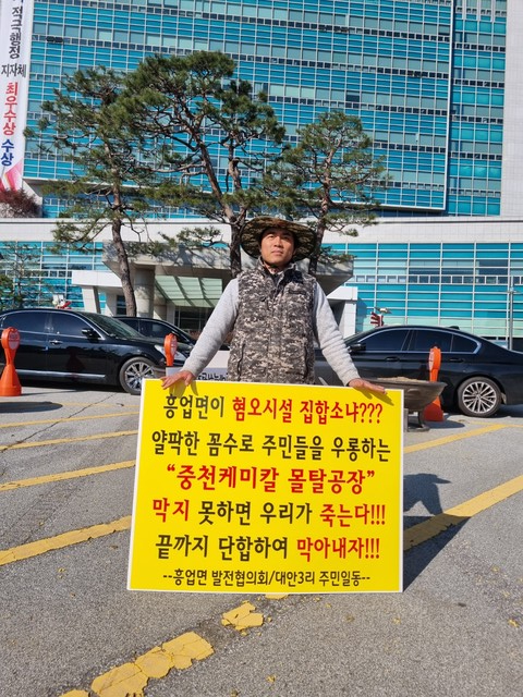 원주 흥업면 업종변경 공장 신설 재추진에 주민 반발 확산