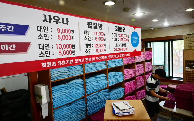 연료비 급등에 찜질방·목욕탕  이용료 11% ↑
