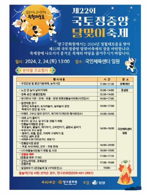 양구 국토정중앙 달맞이축제 24일 열린다