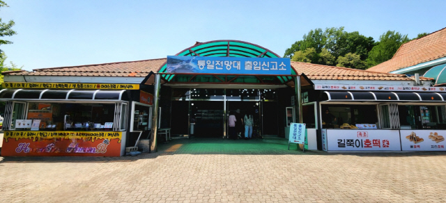 고성 통일전망대 출입절차 빨라진다… 스마트 환경으로 관리시스템 전면 개선 추진