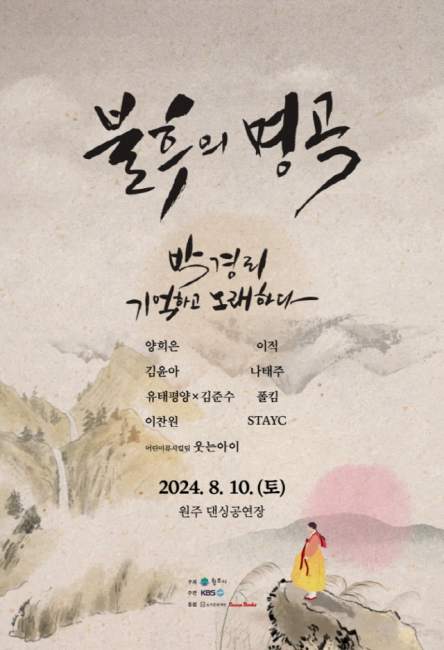 KBS '불후의 명곡' 내달 10일 원주서 화려한 무대