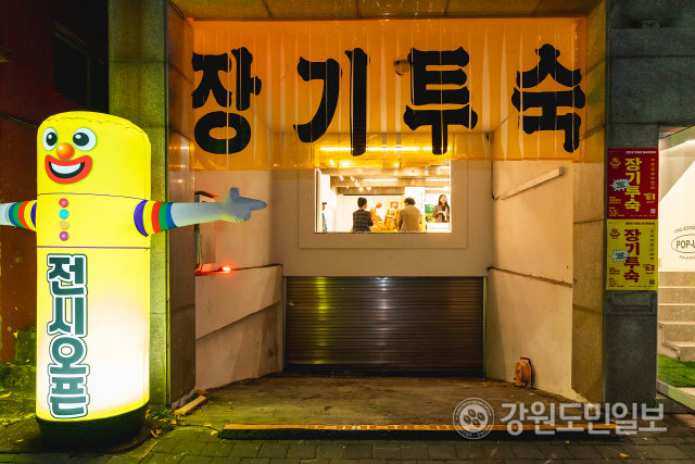옛 여관 용궁장에 풀어낸 1년의 동반성장기