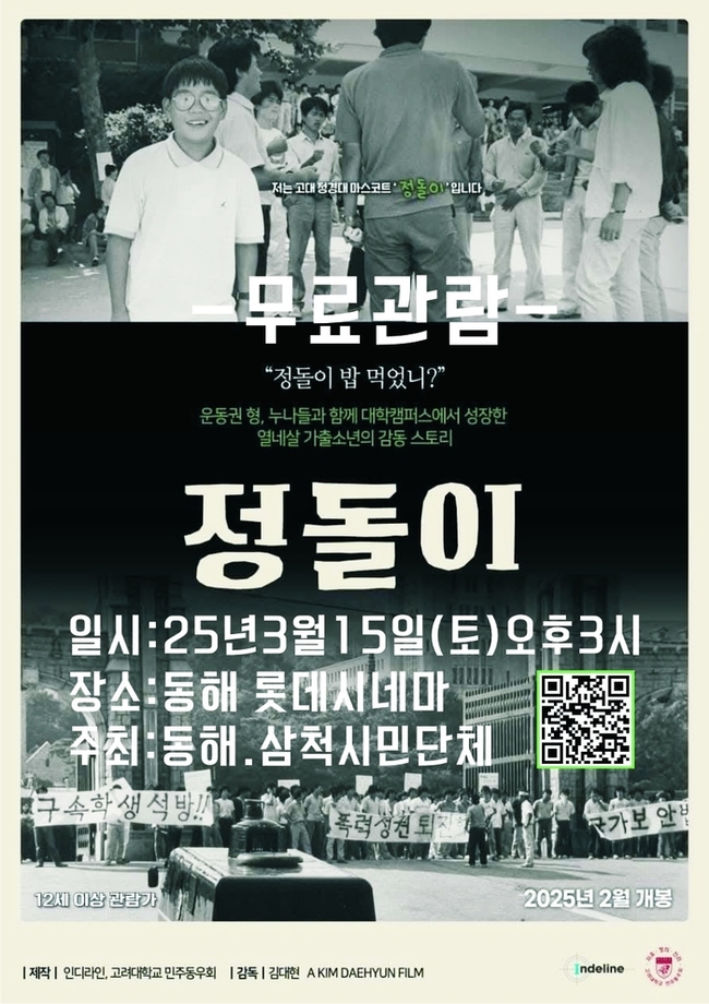 15일 동해서 정돌이 무료관람 행사