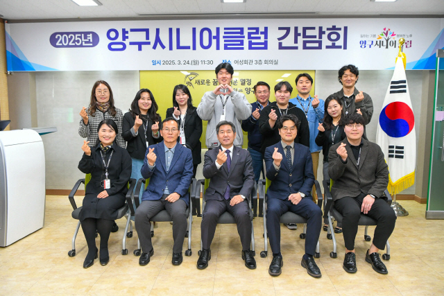 양구시니어클럽 간담회
