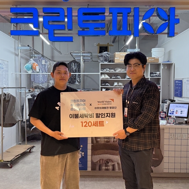 크린토피아 하나로마트 춘천엔타점, 이불세탁 프로그램 동참