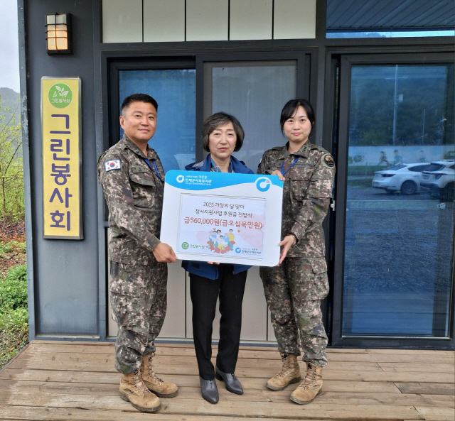 제103정보통신단 그린봉사회 후원금 기탁
