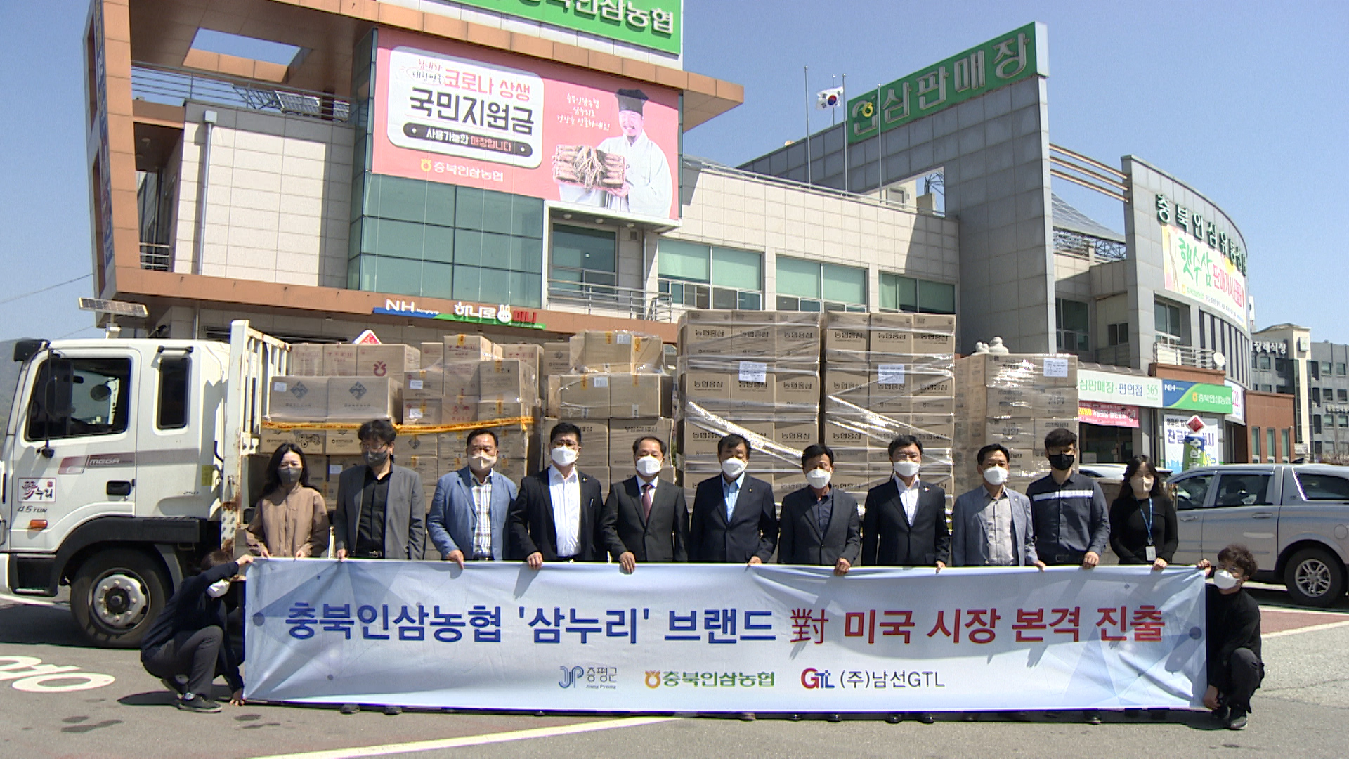 충북인삼농협, 홍삼·인삼 가공식품 미국 수출