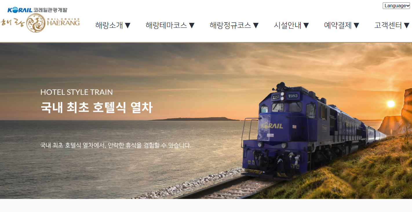 1박에 200만원 최고급 관광열차 해랑 12월 운행 재개