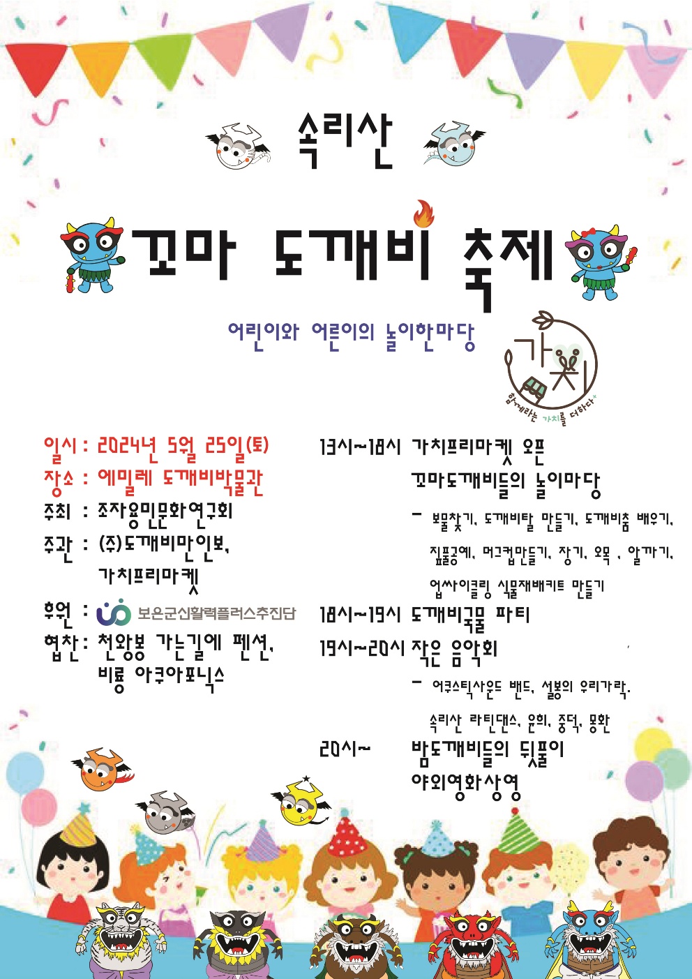 보은 속리산서 이색축제... “도깨비 만나러 오세요”