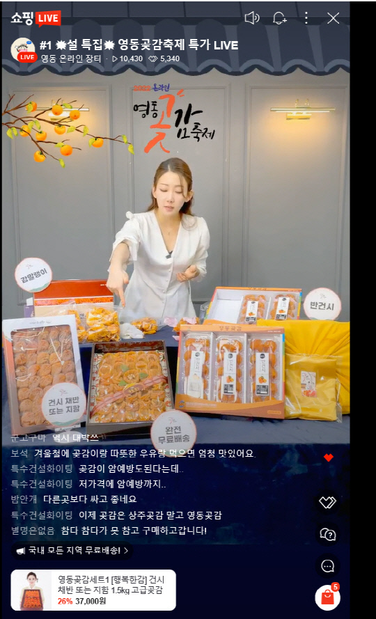 영동곶감축제로 전국소비자 이목집중