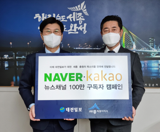 [사진뉴스] 손 안에 대전일보 세종시 동참