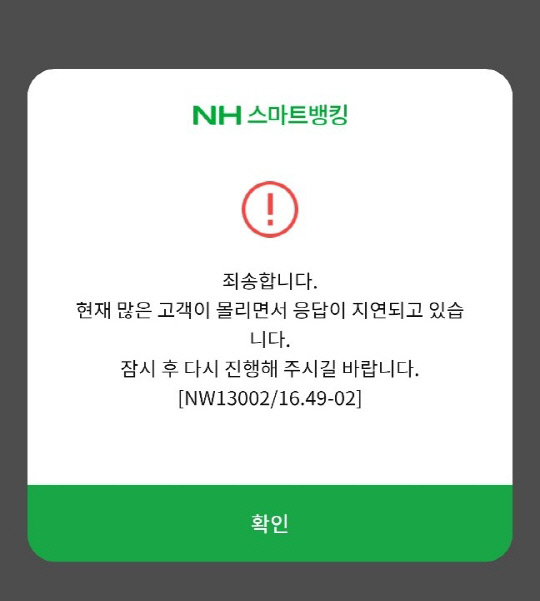 청년희망적금 출시 첫날 가입자 몰려…모바일앱 접속 지연도