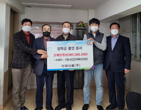 ㈜광축·미래식품㈜, 서산인재육성재단에 장학금 1000만 원 전달