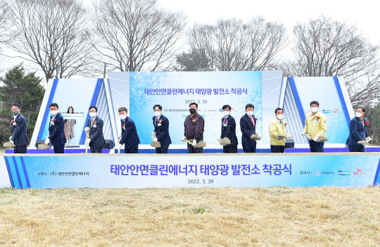 태안안면클린에너지 태양광 발전단지 착공