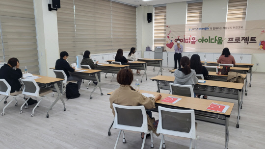 태안군아이키움터‘1차 아이마음, 아이다움’진행