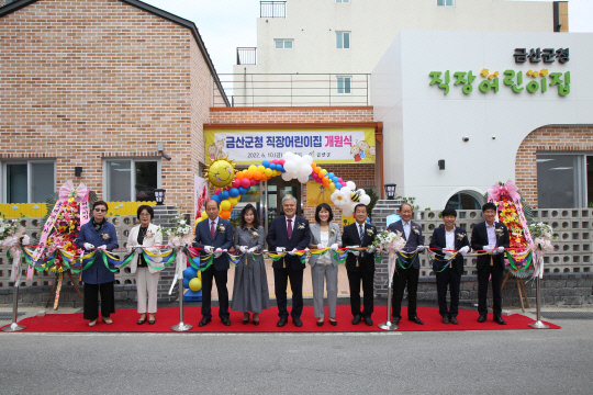 금산군, 군청 직장어린이집 개원